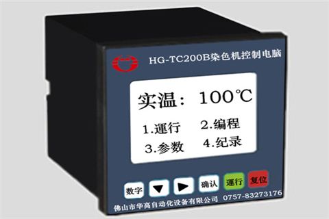 华高HG-TC200B染色机控制电脑