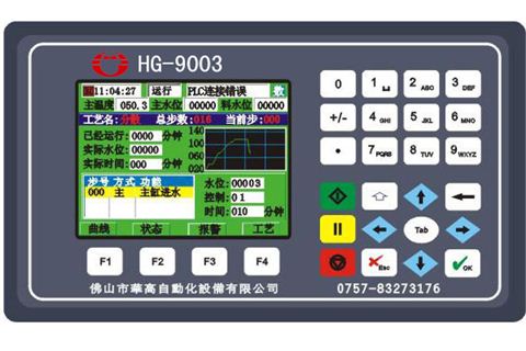 HG-9003染色机控制电脑